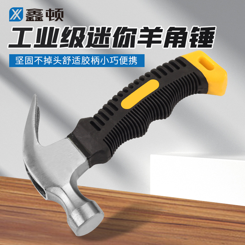 迷你羊角锤木工专用起钉拔钉铁锤家用一体重型钉锤榔头